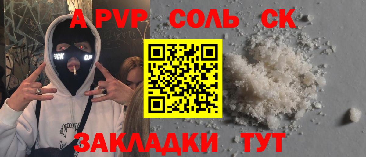 APVP СК  Вход с VPN  Новодвинск  APVP кристаллы 