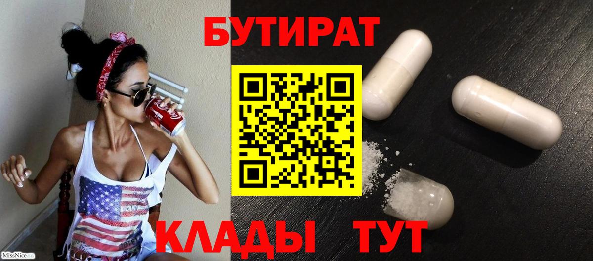 Новодвинск  БУТИРАТ бутик  Бутират  Вход с VPN 