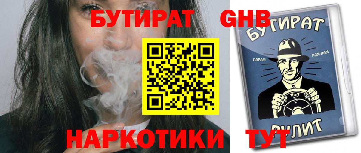 БУТИРАТ бутандиол Новодвинск