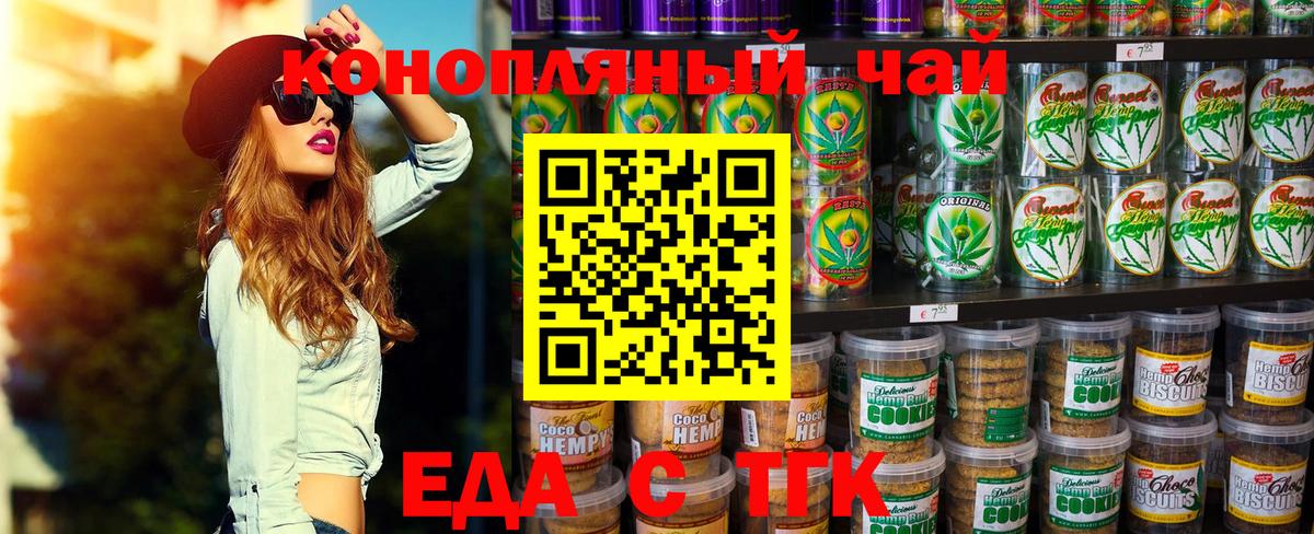 Новодвинск  Печенье с ТГК марихуана  Вход с VPN 