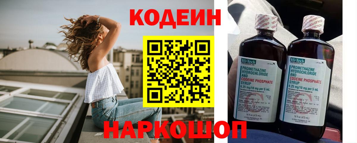 Кодеин Purple Drank  Codein Purple Drank  Новодвинск  Вход с VPN 