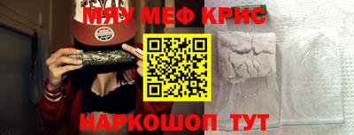 мяу мяу кристалл Бузулук