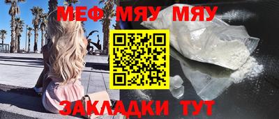 мяу мяу кристалл Бузулук