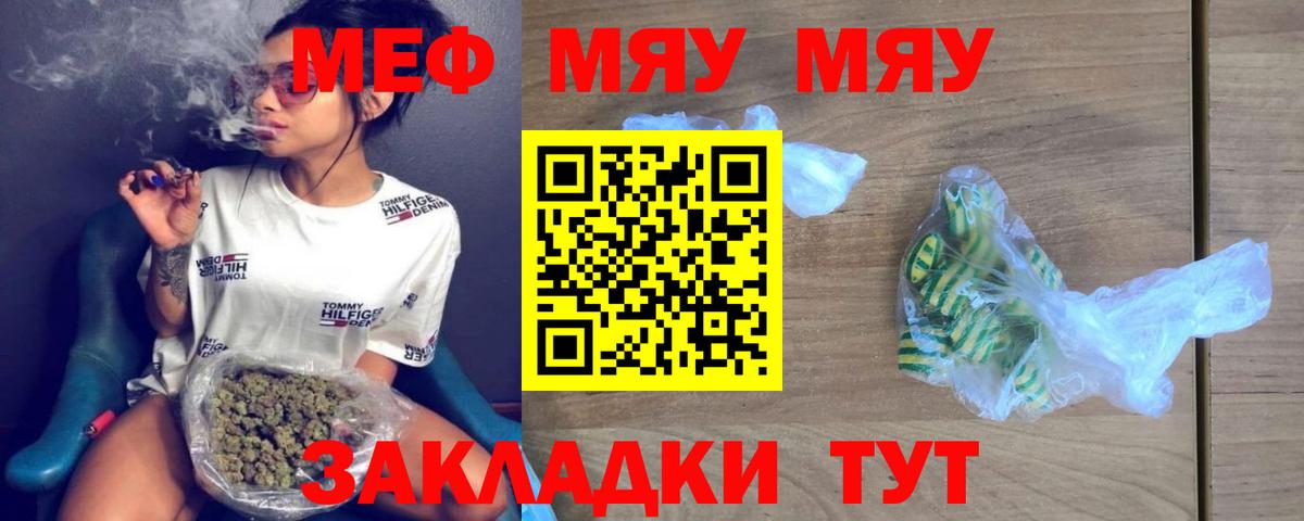 Меф мяу мяу кристаллы Новодвинск