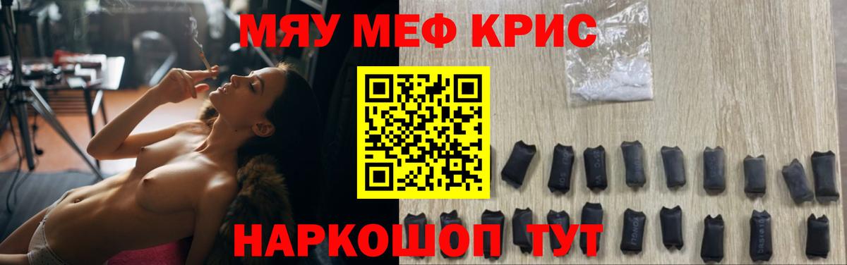 МЯУ-МЯУ  Вход с VPN  Меф мука  Новодвинск  МЯУ-МЯУ мяу мяу 